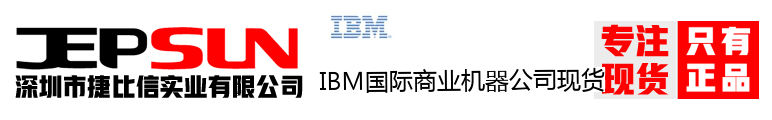 IBM国际商业机器公司现货